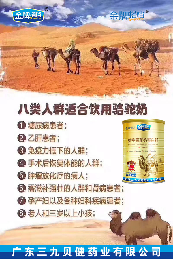 三九貝健金牌搭檔益生菌駝奶蛋白粉3.jpg