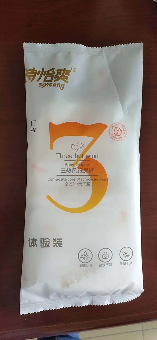 詩怡爽三熱風紙尿褲體驗裝.jpg 詩怡爽三熱風紙尿褲體驗裝.jpg