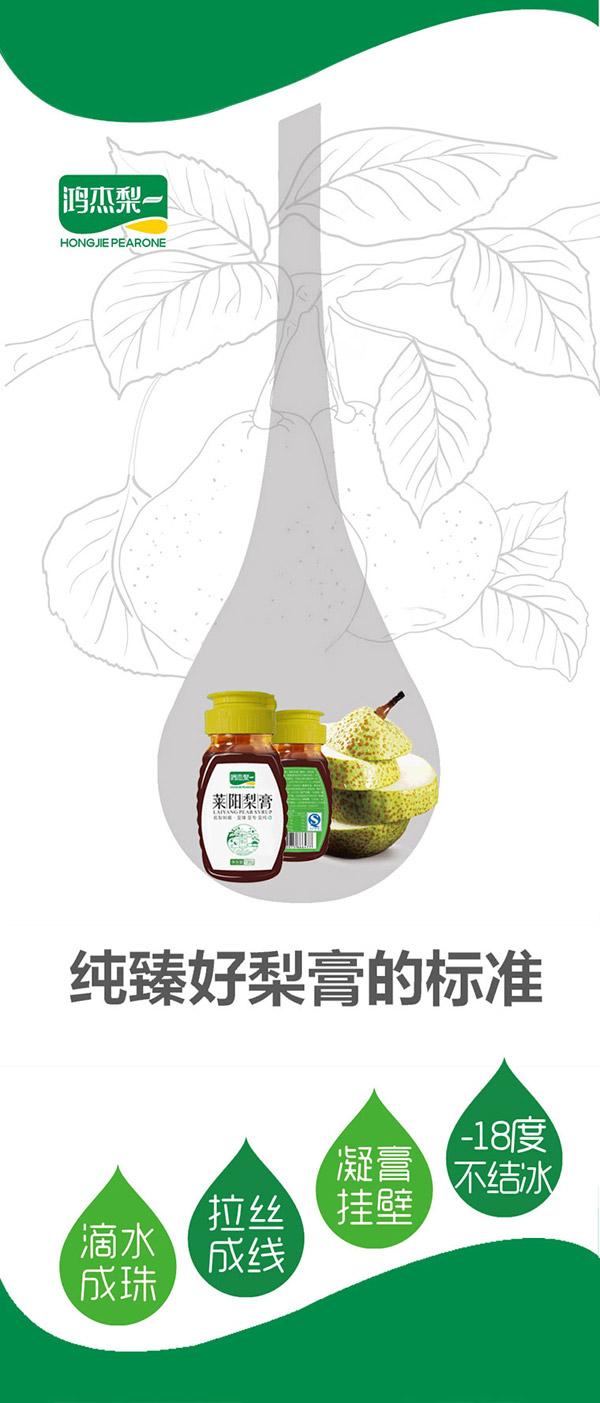 鴻杰梨萊陽(yáng)梨膏便攜裝138g6.jpg