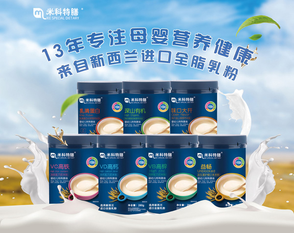 米科特膳新品輔食上市