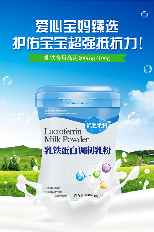 優(yōu)愛米科乳鐵蛋白調制乳粉效果圖