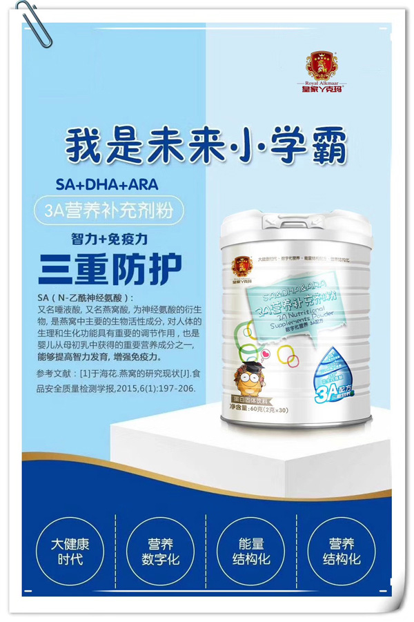 皇家丫克瑪3A營養(yǎng)補(bǔ)充劑粉效果圖