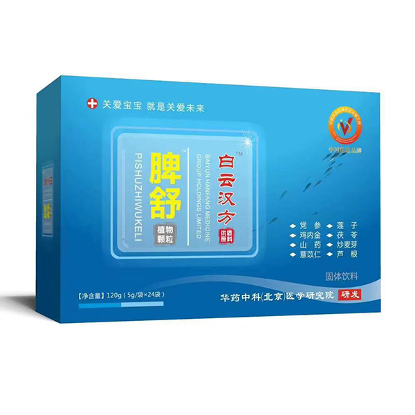 白云漢方脾舒植物顆粒.jpg 白云漢方脾舒植物顆粒.jpg