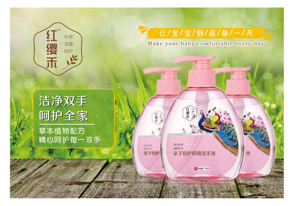 紅纓禾親子倍護(hù)抑菌洗手液.jpg 紅纓禾親子倍護(hù)抑菌洗手液.jpg