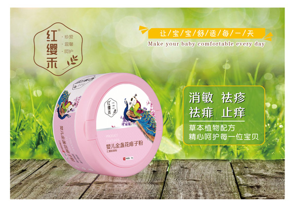 紅纓禾嬰兒金盞花痱子粉.jpg 紅纓禾嬰兒金盞花痱子粉.jpg