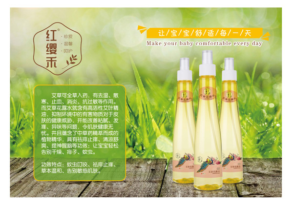 紅纓禾艾草花露水.jpg 紅纓禾艾草花露水.jpg