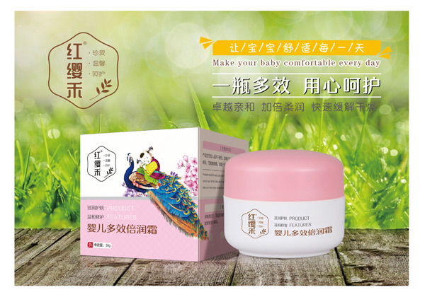 紅纓禾嬰兒多效倍潤霜.jpg 紅纓禾嬰兒多效倍潤霜.jpg
