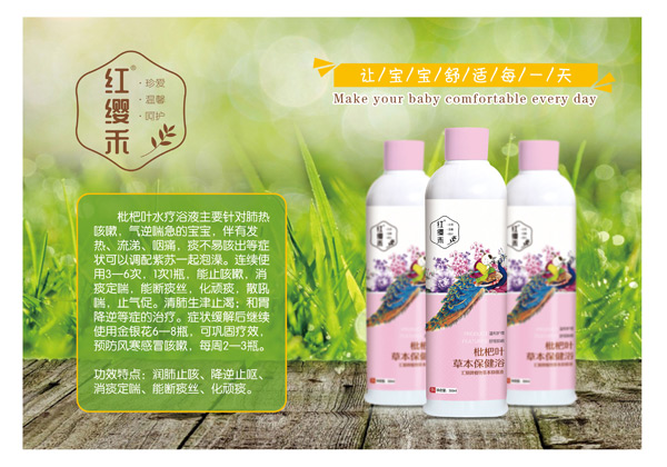 紅纓枇杷葉草本保健浴.jpg 紅纓枇杷葉草本保健浴.jpg