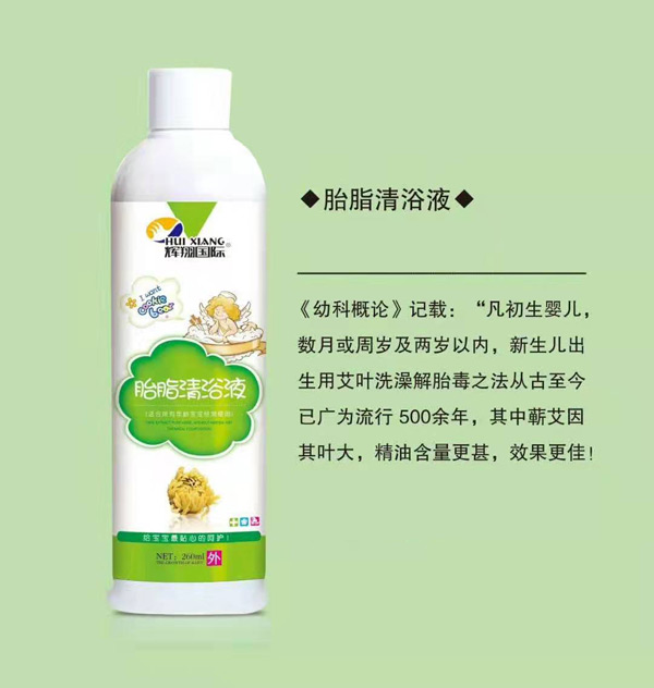 輝翔國(guó)際胎脂清浴液.jpg 輝翔國(guó)際胎脂清浴液.jpg