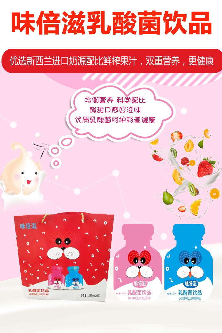 味倍滋乳酸菌飲品