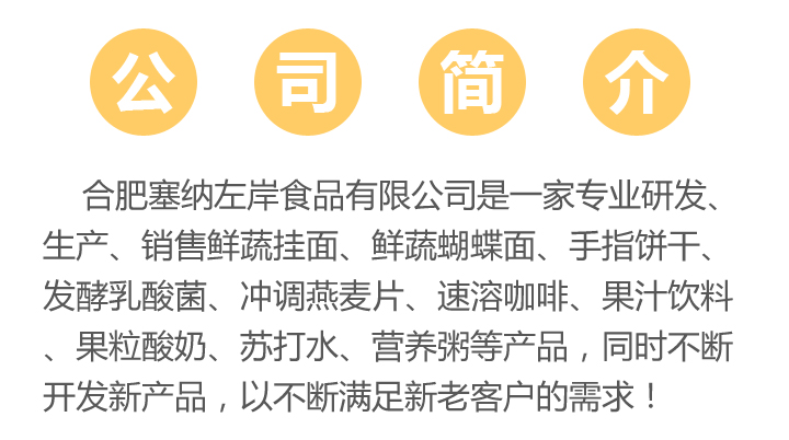 合肥塞納左岸食品有限公司