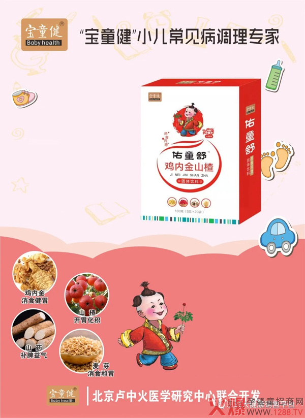 “寶童健”佑童舒雞內(nèi)金山楂顆粒2.webp副本.jpg