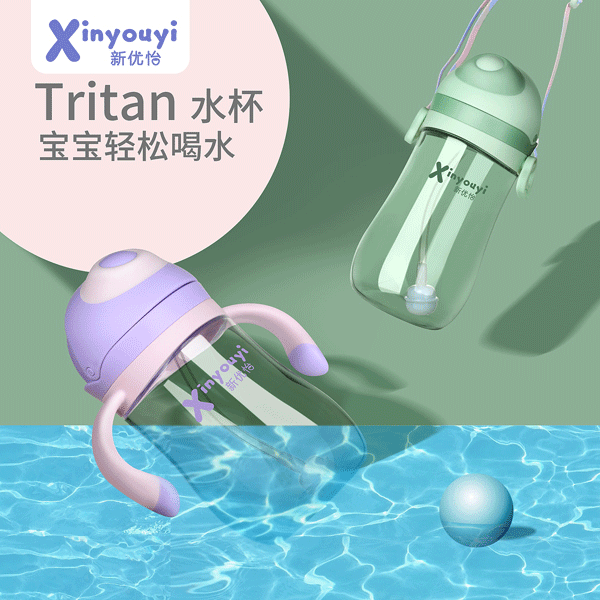 新優(yōu)怡Tritan純凈體水杯4