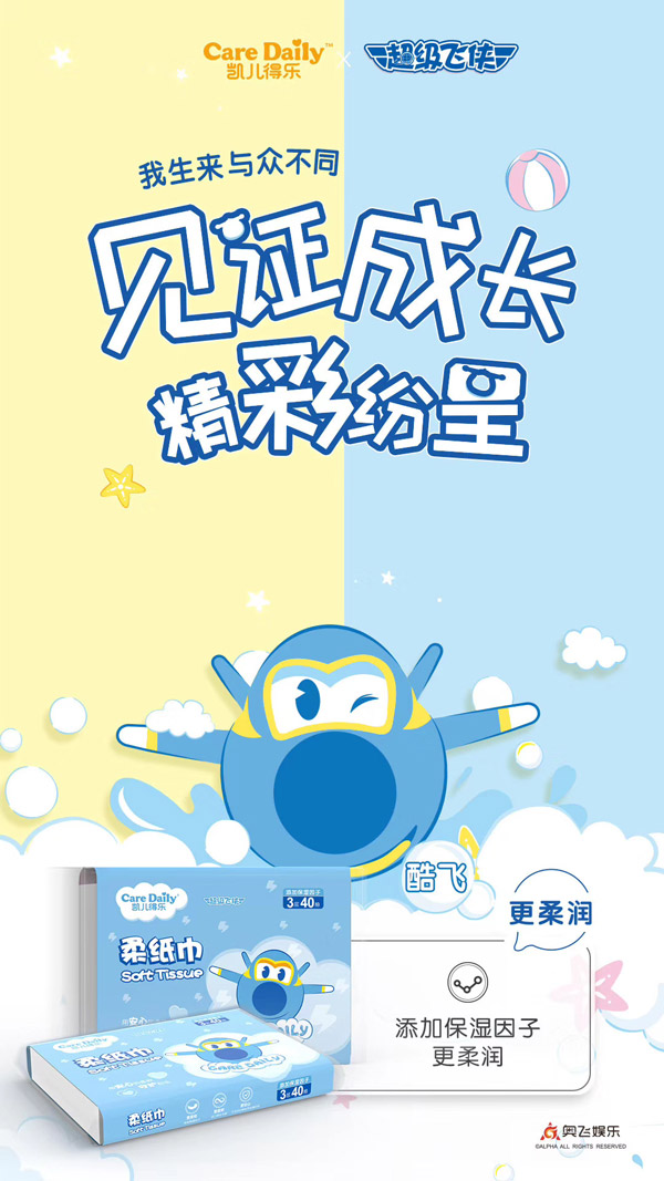 凱兒得樂(lè)超級(jí)飛俠柔紙巾藍(lán)色8包40抽