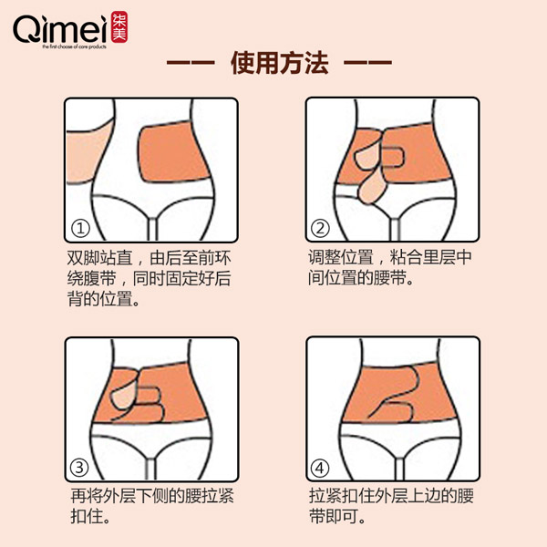 柒美加強型收腹帶4.jpg