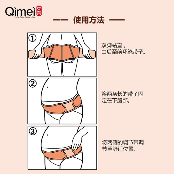 柒美孕婦專(zhuān)用托腹帶5.jpg