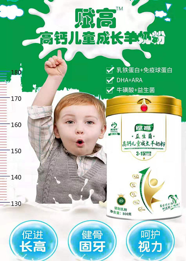 美滋羊賦高益生菌高鈣兒童成長(zhǎng)羊奶粉6.jpg