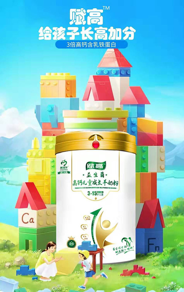 美滋羊賦高益生菌高鈣兒童成長羊奶粉5