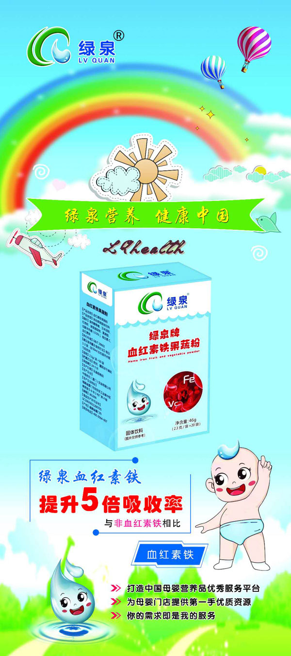 綠泉牌血紅素鐵果蔬粉效果圖