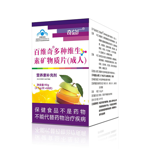 奇總廠百維奇多種維生素礦物質(zhì)片(成人).jpg 奇總廠百維奇多種維生素礦物質(zhì)片(成人).jpg