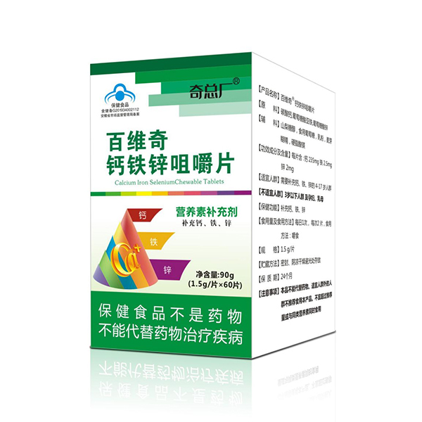 奇總廠百維奇鈣鐵鋅咀嚼片