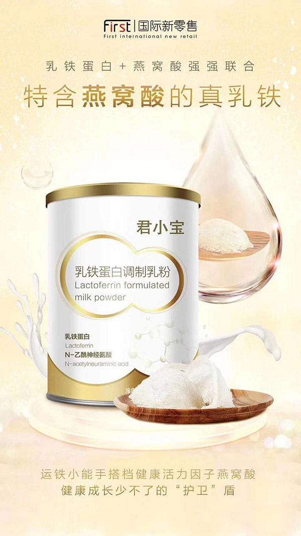 君小寶乳鐵蛋白調(diào)制乳粉