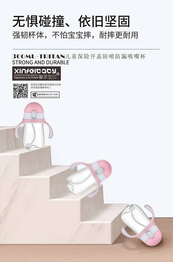 馨菲寶貝Tritan兒童保險(xiǎn)開蓋防噴防漏吸嘴杯5
