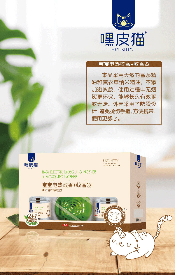 嘿皮貓寶寶電熱蚊香+蚊香器.jpg 嘿皮貓寶寶電熱蚊香+蚊香器.jpg