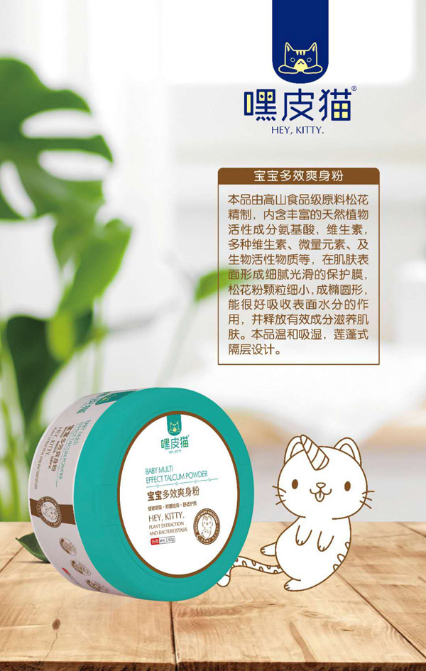 嘿皮貓寶寶多效爽身粉.jpg 嘿皮貓寶寶多效爽身粉.jpg