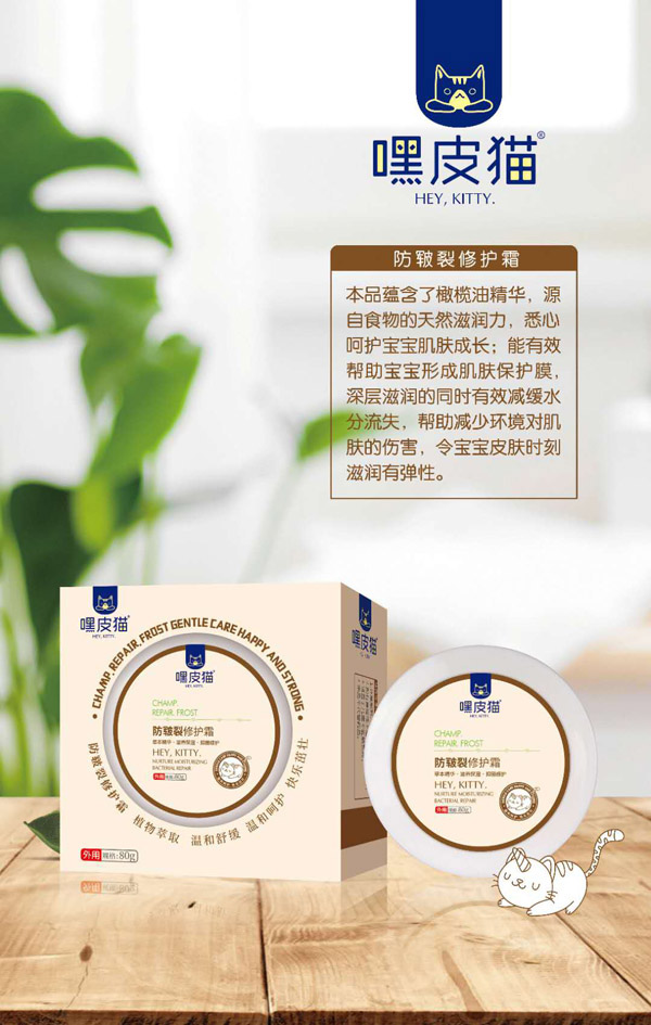 嘿皮貓 防皸裂修護(hù)霜