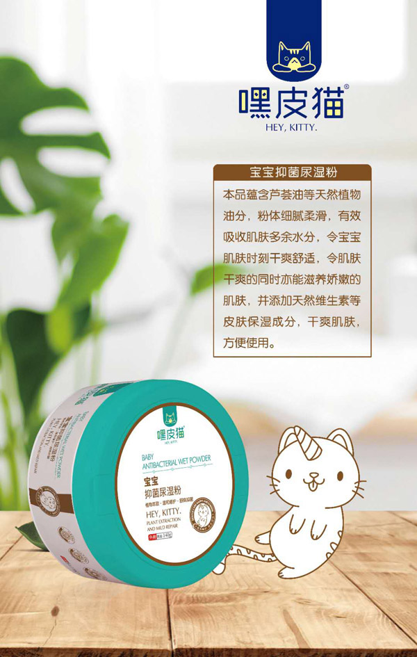 嘿皮貓寶寶抑菌尿濕粉
