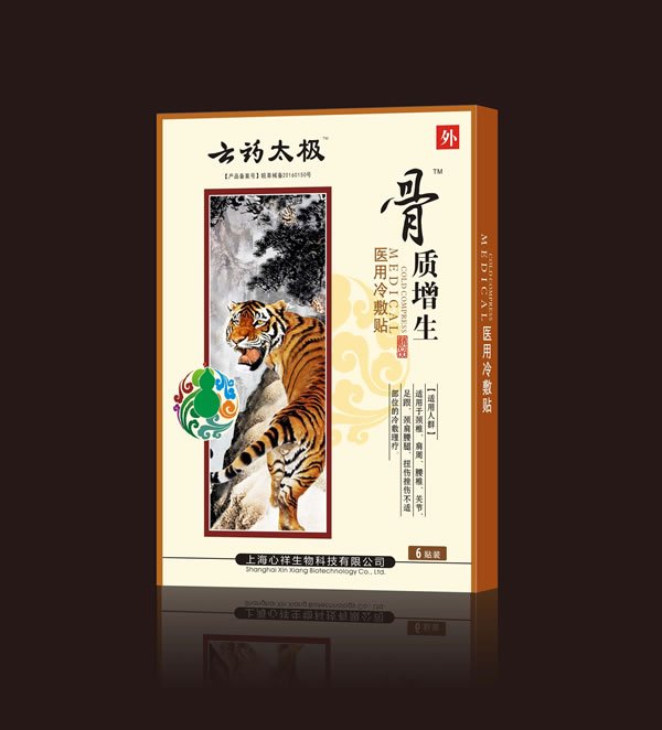 云藥太極骨質(zhì)增生醫(yī)用冷敷貼