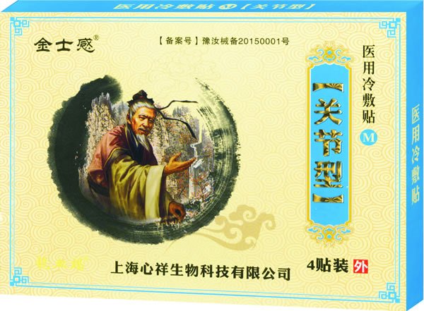 金士感醫(yī)用冷敷貼 關節(jié)�.jpg 金士感醫(yī)用冷敷貼 關節(jié)�.jpg