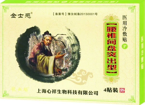 金士感醫(yī)用冷敷貼 腰椎間盤突出�.jpg 金士感醫(yī)用冷敷貼 腰椎間盤突出�.jpg