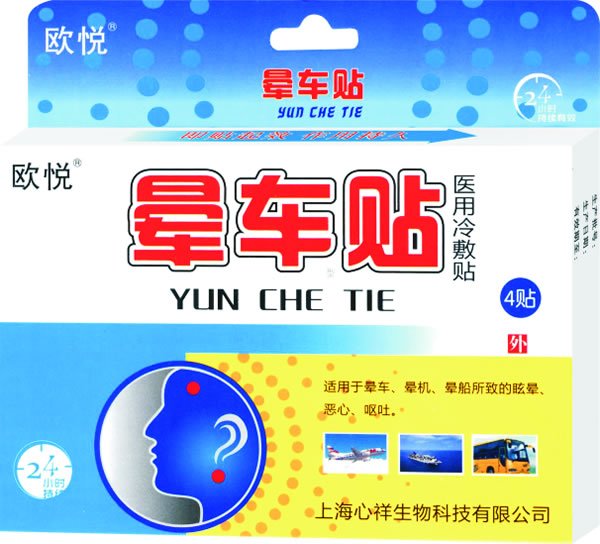 歐悅暈車(chē)貼4帖裝