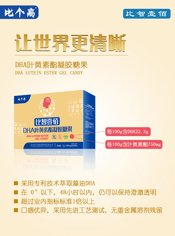 比個高比智壹佰DHA葉黃素脂凝膠糖果.jpg
