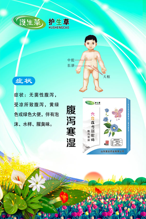 護生草穴位壓力刺激�?腹瀉寒濕.jpg 護生草穴位壓力刺激�?腹瀉寒濕.jpg