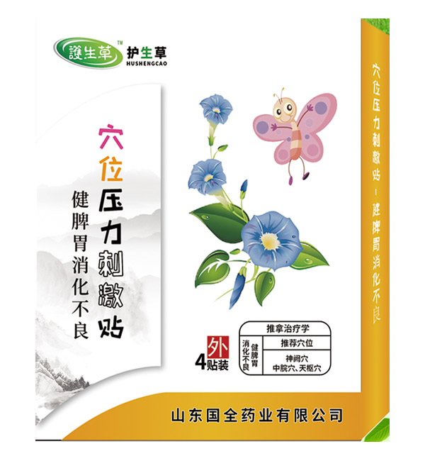 護(hù)生草穴位壓力刺激貼-健脾胃消化不良