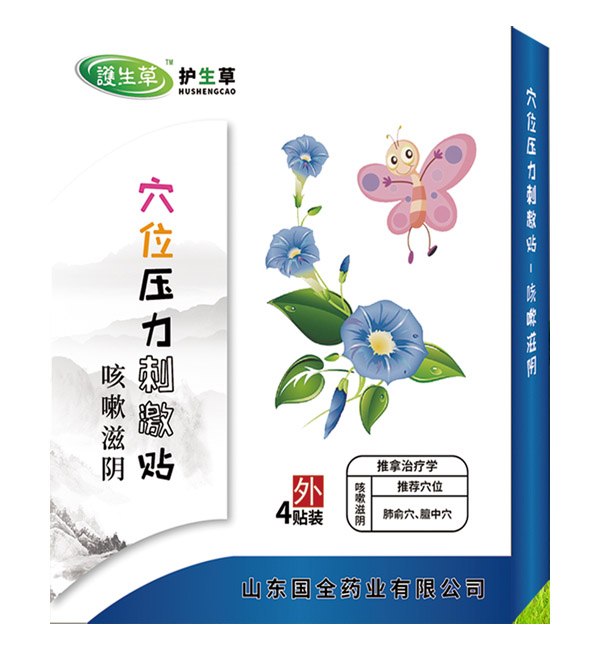 護(hù)生草穴位壓力刺激貼-咳嗽滋陰