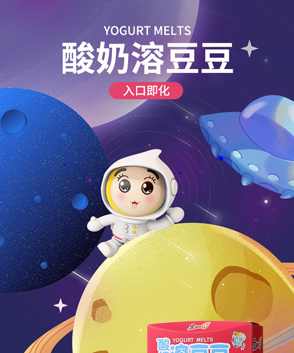 果仙多維酸奶溶豆豆1