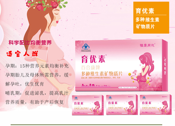 育優(yōu)素多種維生素礦物質(zhì)片