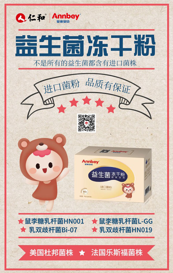 安親安貝益生菌凍干粉3