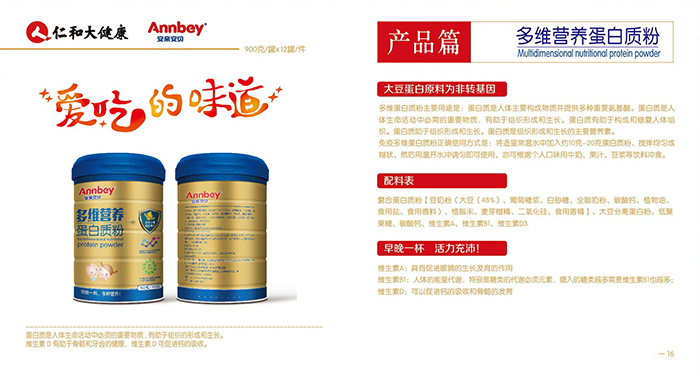 安親安貝多維營(yíng)養(yǎng)蛋白質(zhì)粉2.jpg