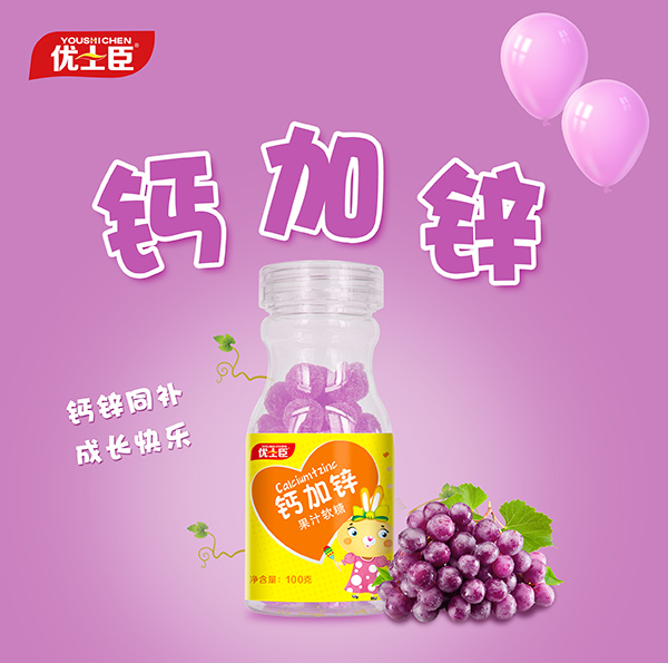 優(yōu)士臣鈣加鋅果汁軟糖.jpg 優(yōu)士臣鈣加鋅果汁軟糖.jpg