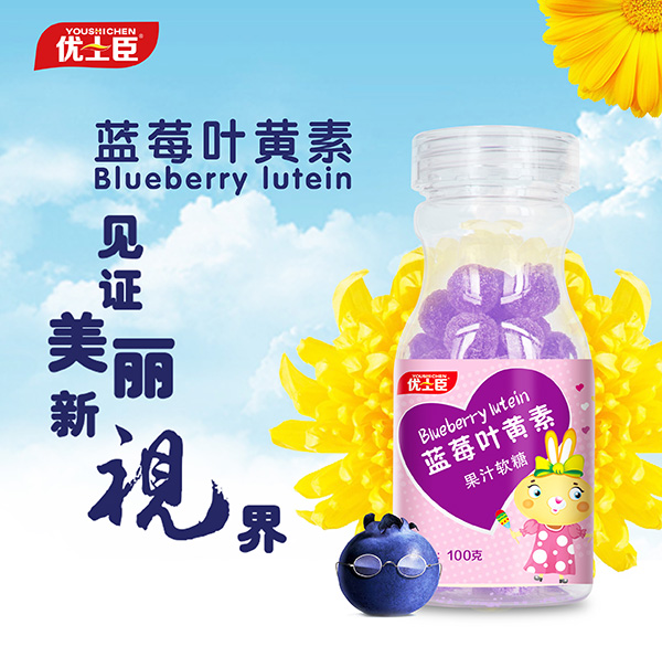 優(yōu)士臣藍莓葉黃素果汁軟糖.jpg 優(yōu)士臣藍莓葉黃素果汁軟糖.jpg