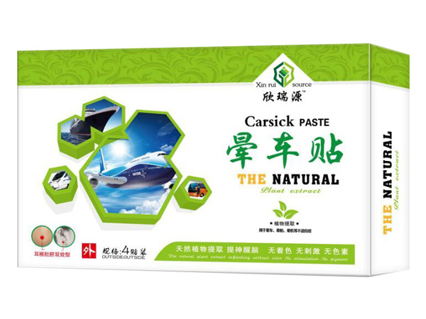 欣瑞源暈車(chē)貼1.jpg 欣瑞源暈車(chē)貼1.jpg