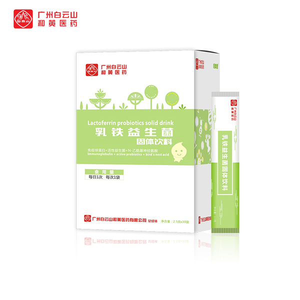 廣州白云山和黃醫(yī)藥恬美健乳鐵益生菌固體飲料