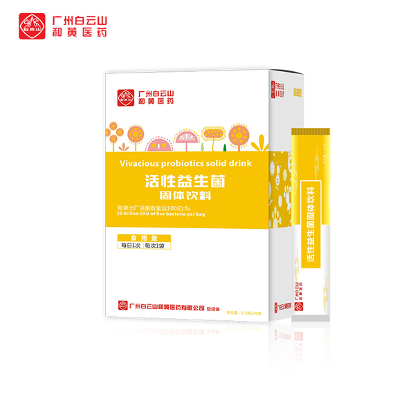廣州白云山和黃醫(yī)藥恬美健活性益生菌固體飲料