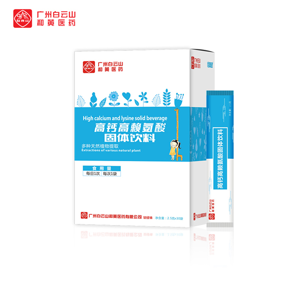 廣州白云山和黃醫(yī)藥恬美健高鈣高賴氨酸固體飲料