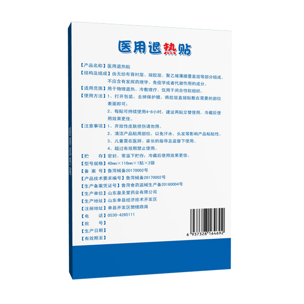 皇聖堂醫(yī)用退熱貼背面.jpg